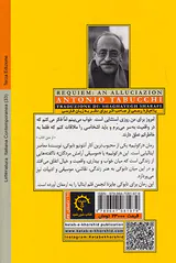 رکوئیم(یک توهم)